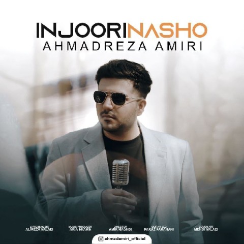 دانلود آهنگ اینجوری نشو احمدرضا امیری