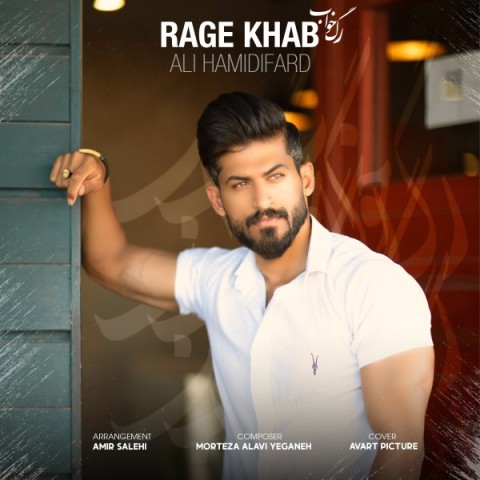 دانلود آهنگ رگ خواب علی حمیدی فرد