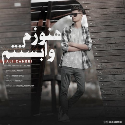 دانلود آهنگ هنوزم وابستتم علی ظاهری