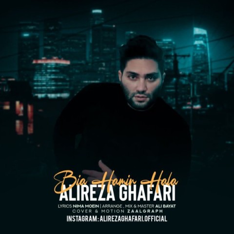 دانلود آهنگ بیا همین حالا علیرضا غفاری