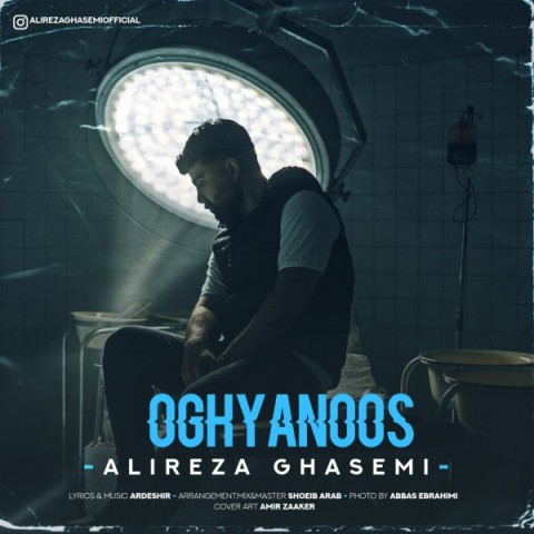 دانلود آهنگ اقیانوس علیرضا قاسمی