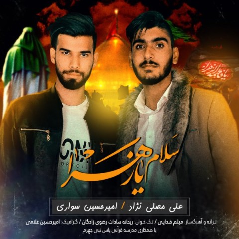 دانلود آهنگ سلام یا زهرا امیر حسین سواری و علی مصلی نژاد