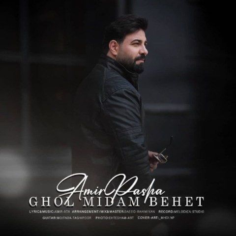 دانلود آهنگ قول میدم بهت امیرحسین پاشاپور
