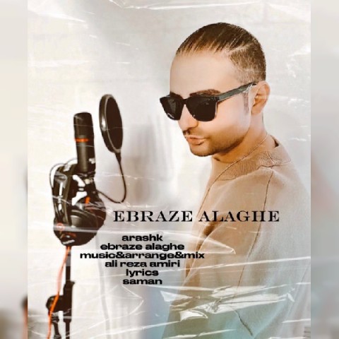 دانلود آهنگ ابراز علاقه ارشک