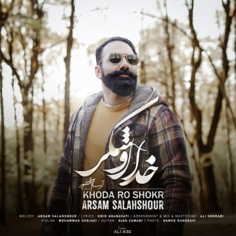 دانلود آهنگ خداروشکر آرسام سلحشور