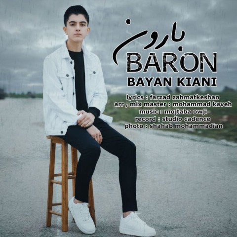 دانلود آهنگ بارون بایان کیانی