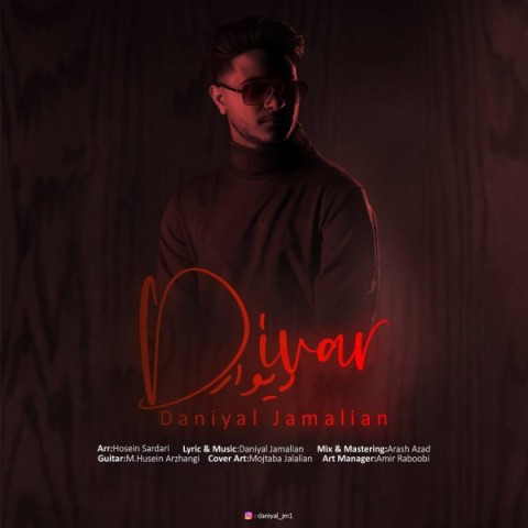دانلود آهنگ دیوار دانیال جمالیان