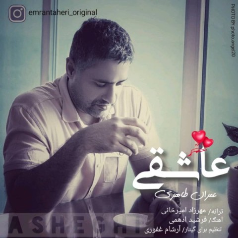 دانلود آهنگ عاشقی عمران طاهری