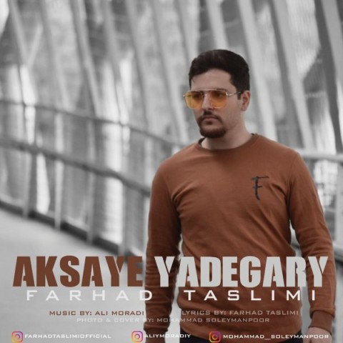 دانلود آهنگ عکسای یادگاری فرهاد تسلیمی