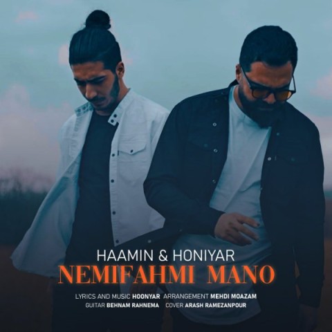 دانلود آهنگ نمیفهمی منو هامین و هونیار