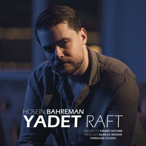 دانلود آهنگ یادت رفت حسین بهرمن