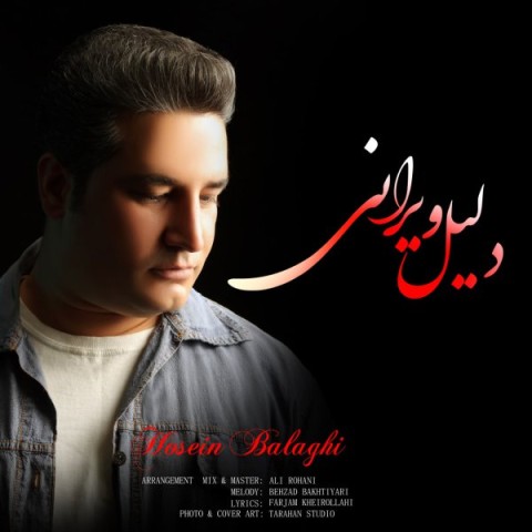 دانلود آهنگ دلیل ویرانی حسین بلاغی