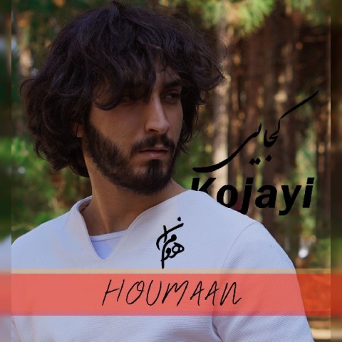 دانلود آهنگ کجایی هومان