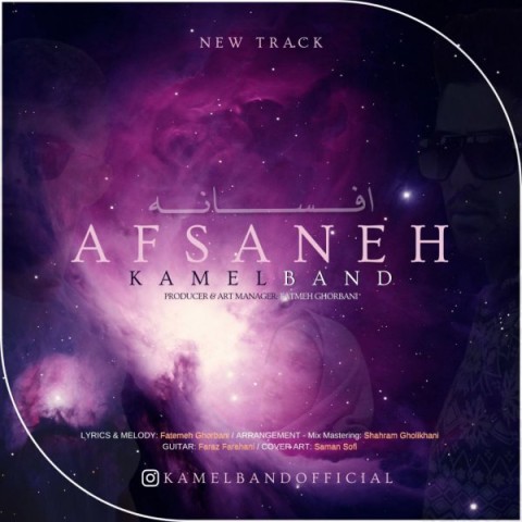دانلود آهنگ افسانه کامل بند