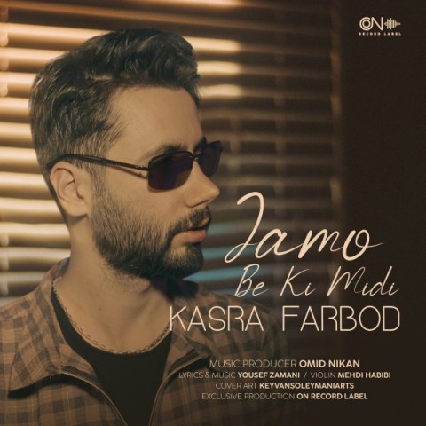 دانلود آهنگ جامو به کی میدی کسری فربد