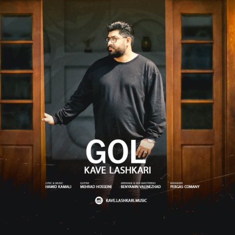 دانلود آهنگ گل کاوه لشکری