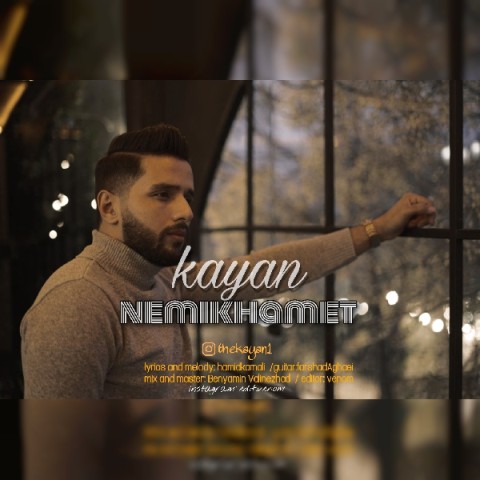 دانلود آهنگ نمیخوامت کایان