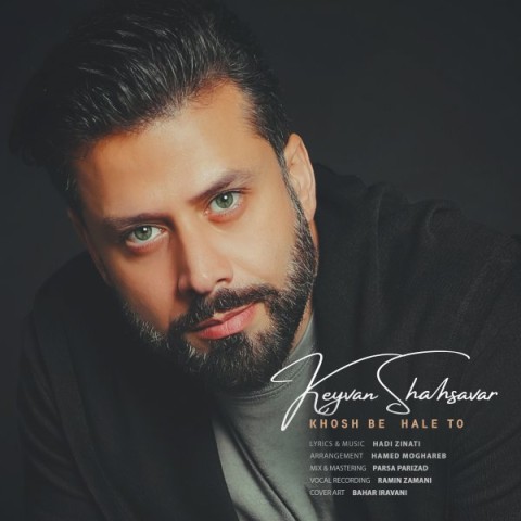 دانلود آهنگ خوش به حال تو کیوان شهسوار
