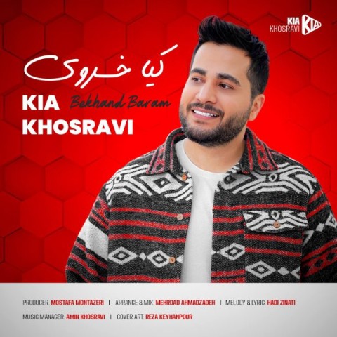 دانلود آهنگ بخند برام کیا خسروی