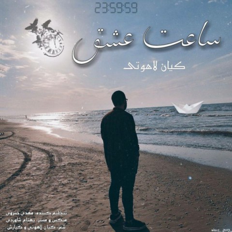 دانلود آهنگ ساعت عشق کیان لاهوتی