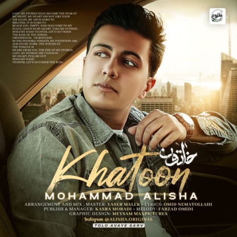 دانلود آهنگ خاتون محمد علیشا