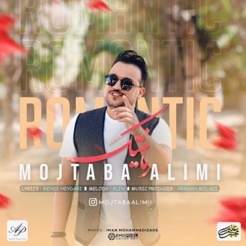 دانلود آهنگ رمانتیک مجتبی علیمی