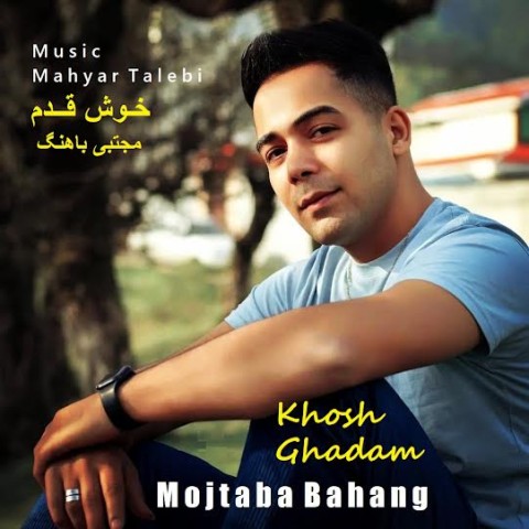 دانلود آهنگ خوش قدم مجتبی باهنگ