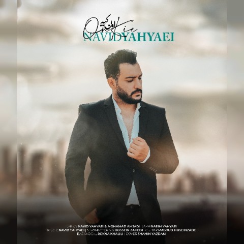 دانلود آهنگ اون کیه نوید یحیایی