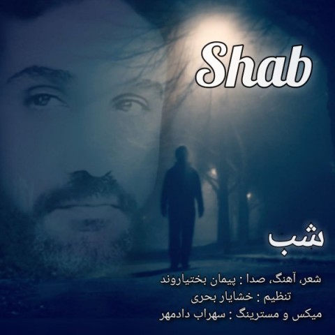 دانلود آهنگ شب پیمان بختیاروند