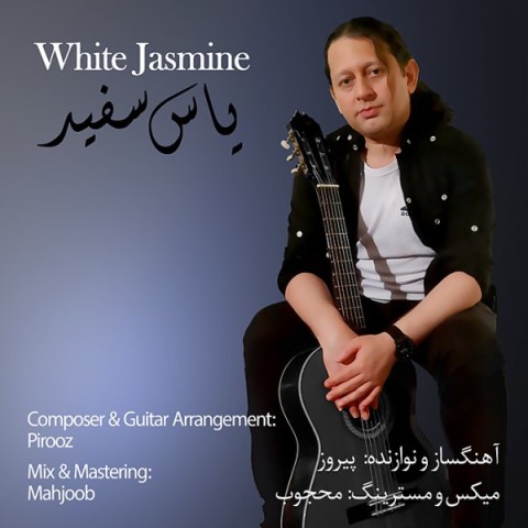 دانلود آهنگ یاس سفید پیروز