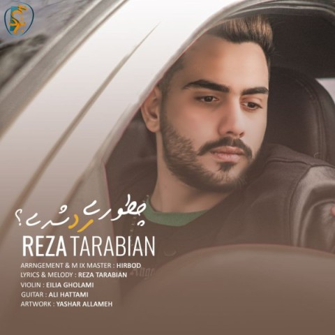 دانلود آهنگ چطوری رد شدی رضا تربیان