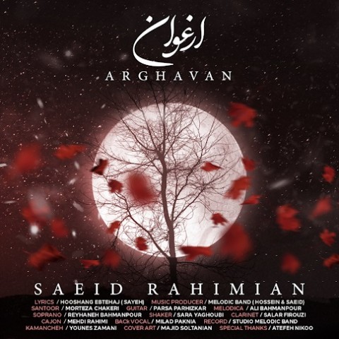 دانلود آهنگ ارغوان سعید رحیمیان