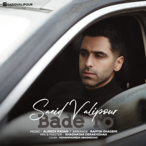 دانلود آهنگ بعد تو سعید ولی پور