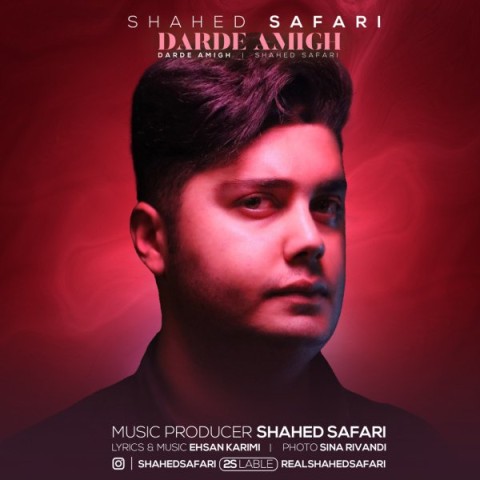 دانلود آهنگ درد عمیق شاهد صفری