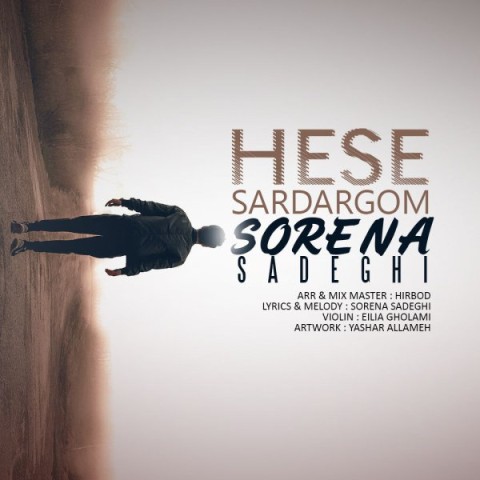 دانلود آهنگ حس سردرگم سورنا صادقی