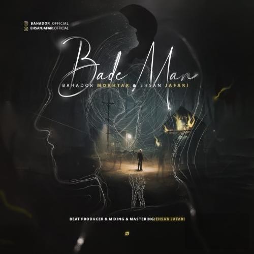 دانلود آهنگ بعد من بهادر مختار و احسان جعفری