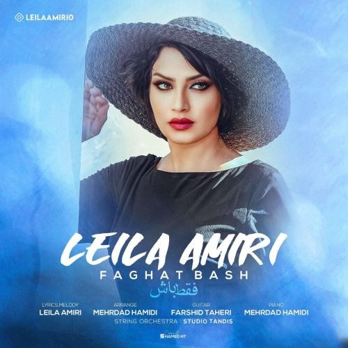 دانلود آهنگ فقط باش لیلا امیری