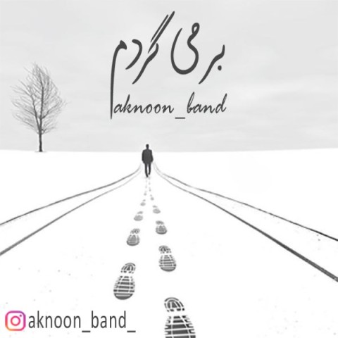 دانلود آهنگ برمی گردم اکنون بند