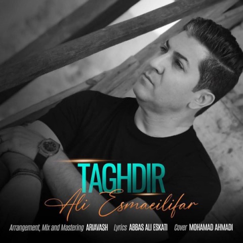 دانلود آهنگ تقدیر علی اسماعیلی فر