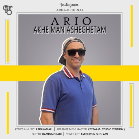 دانلود آهنگ آخه من عاشقتم آریو