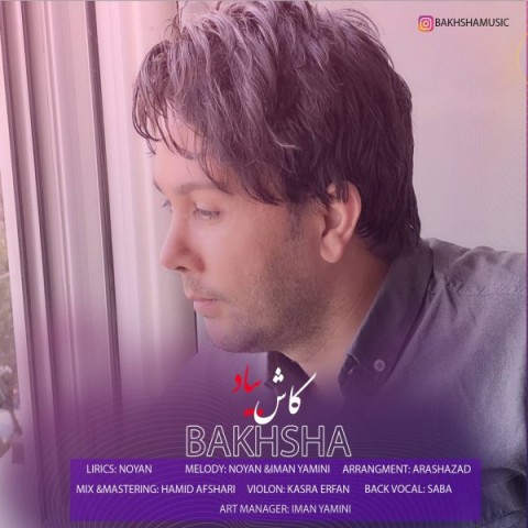 دانلود آهنگ کاش بیاد بخشا