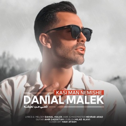 دانلود آهنگ کسی من نمیشه دانیال ملک