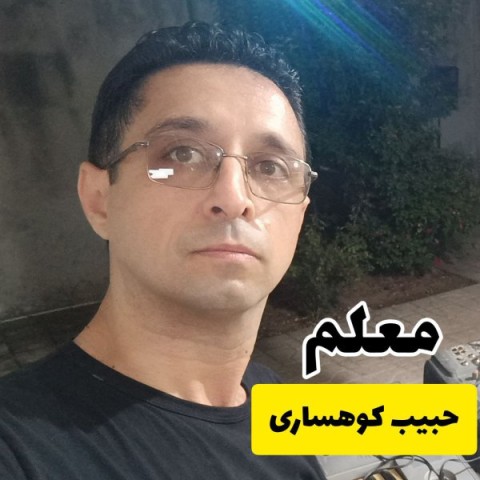 دانلود آهنگ معلم حبیب کوهساری