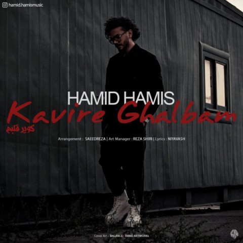 دانلود آهنگ کویر قلبم حمید هامیس
