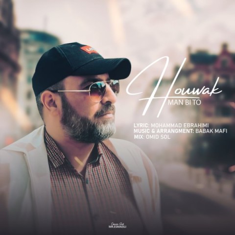دانلود آهنگ من بی تو هوواک