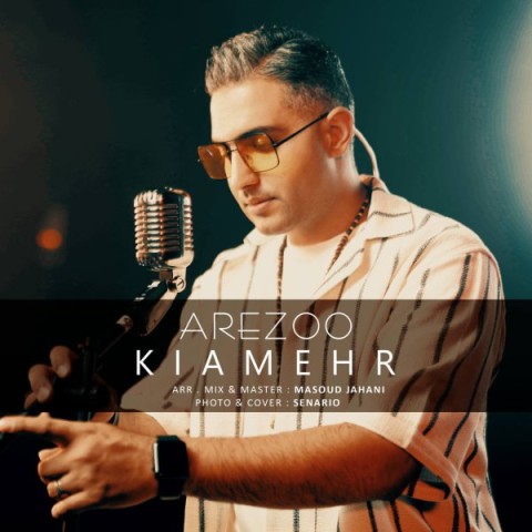 دانلود آهنگ آرزو کیامهر