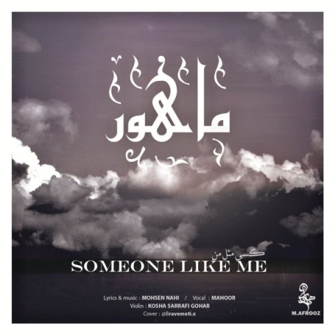دانلود آهنگ کسی مثل من ماهور