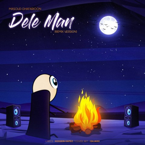 دانلود ریمیکس دل من مسعود غفاریون