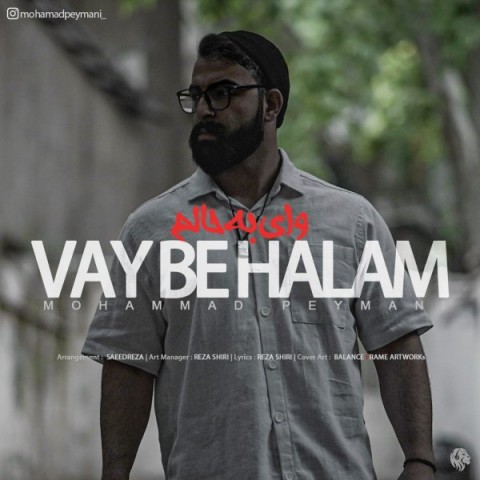 دانلود آهنگ وای به حالم محمد پیمانی