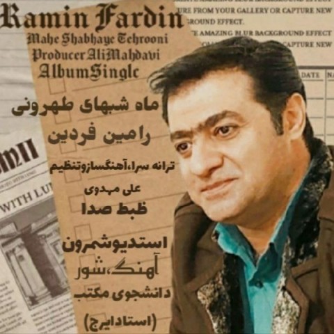 دانلود آهنگ ماه شبهای طهرونی رامین فردین